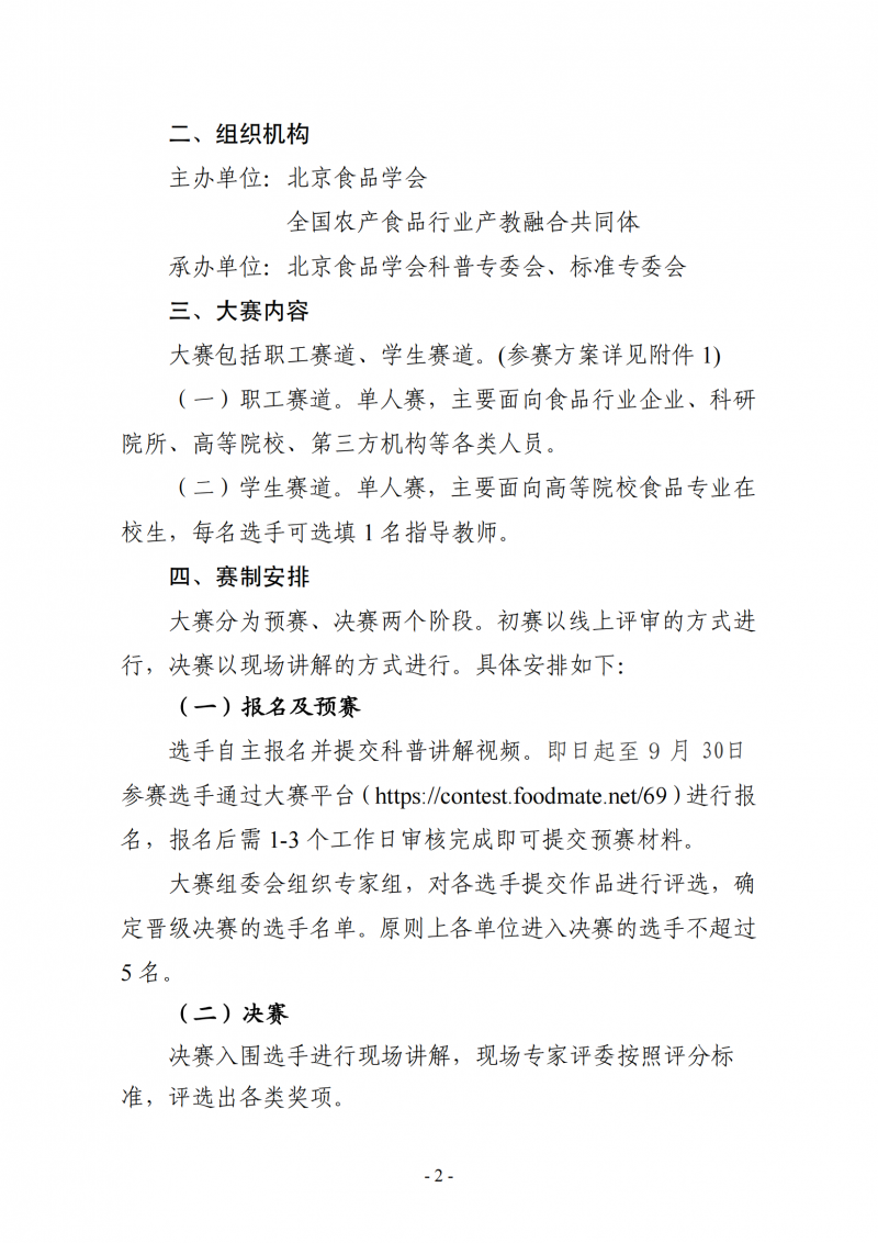 关于举办食品科普讲解大赛的通知_02
