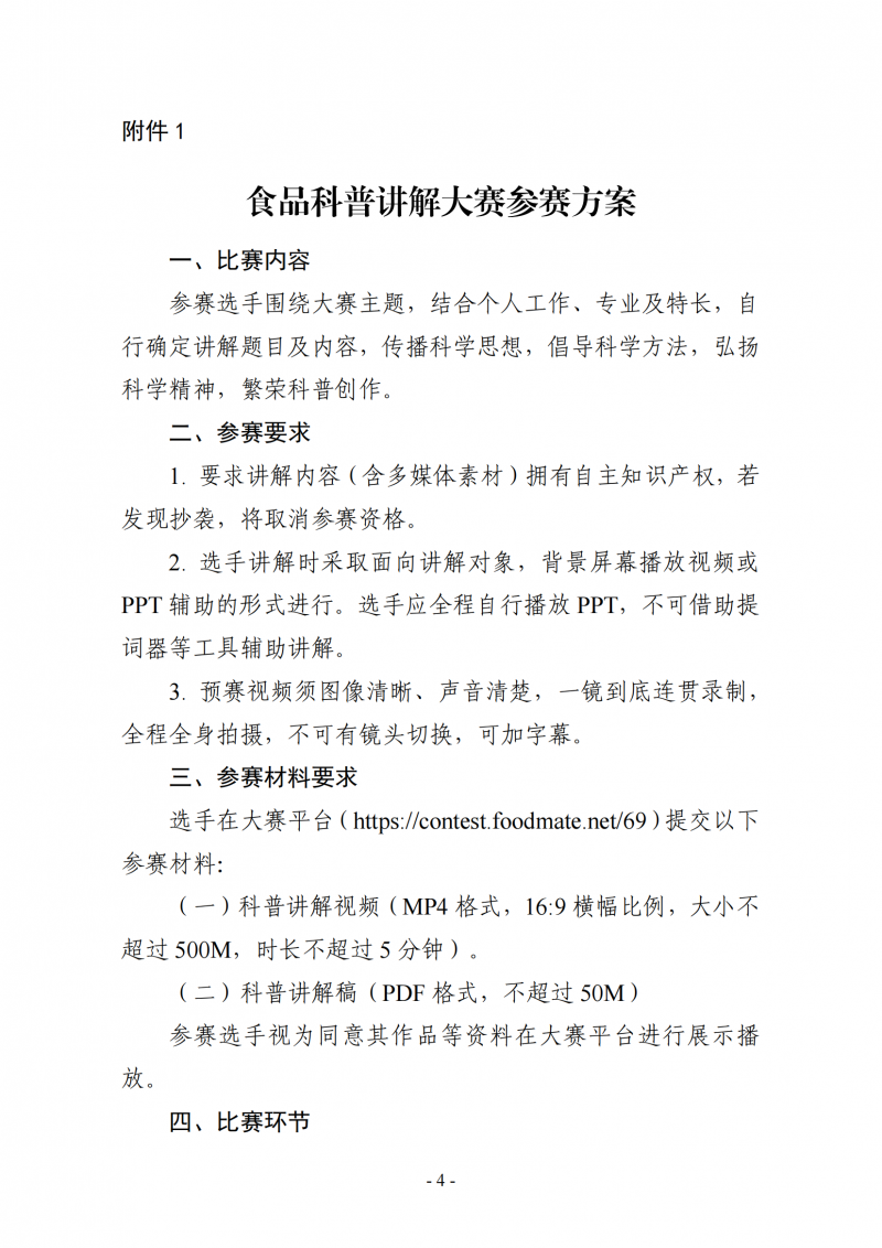 关于举办食品科普讲解大赛的通知_04