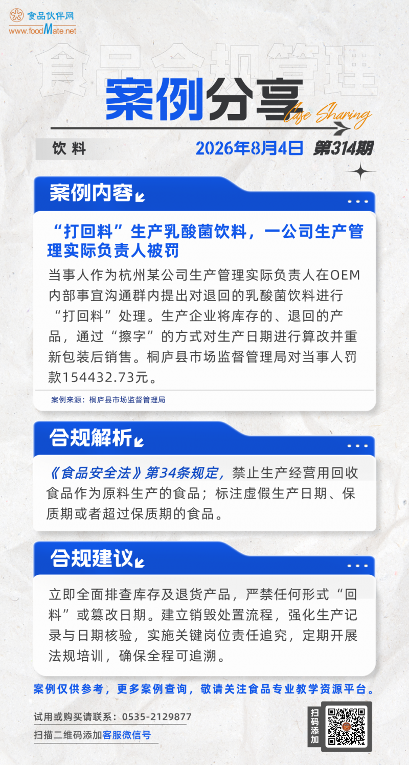 2026.8.4 第314期